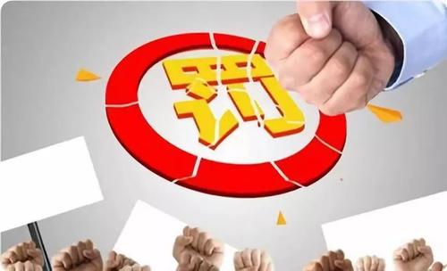 擅自減低環(huán)評等級？ 這家公司被環(huán)保罰86萬元！