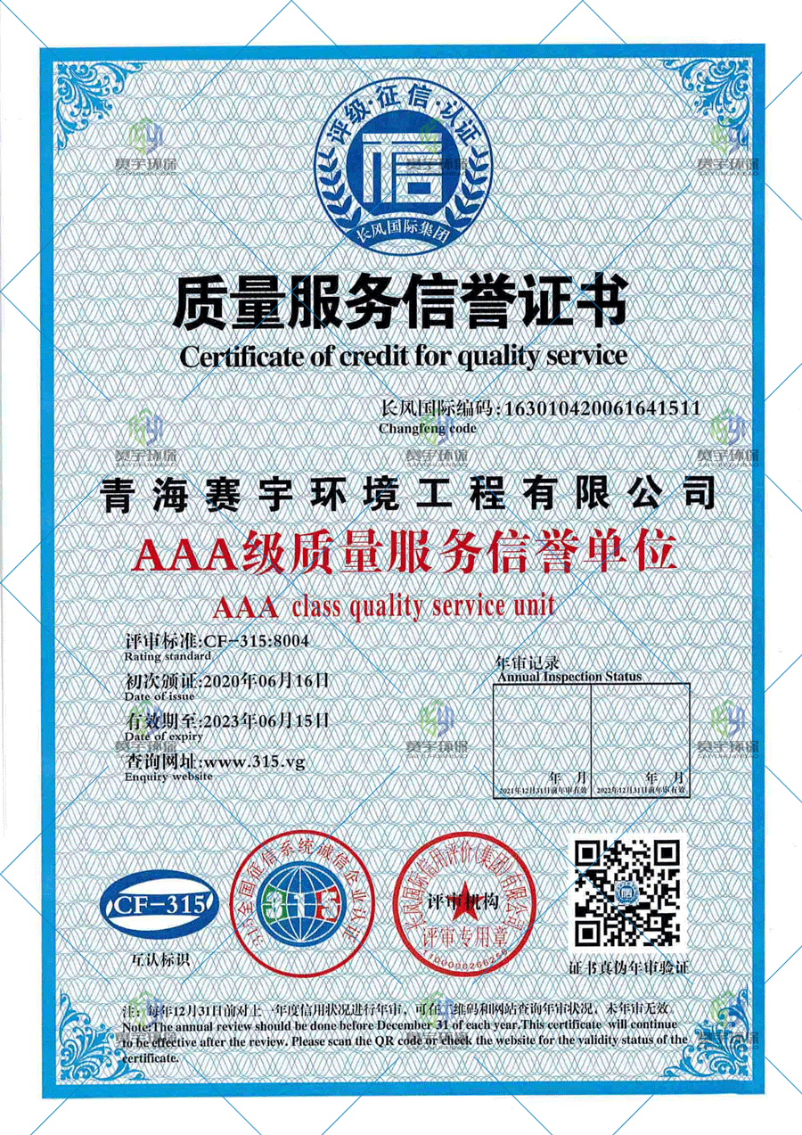 質(zhì)量服務信譽證書