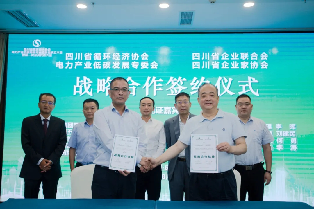 推動電力產業(yè)低碳發(fā)展 助力實現雙碳目標——四川省循環(huán)經濟協(xié)會電力低碳發(fā)展專委會在成都成立青海水土保持代辦公司